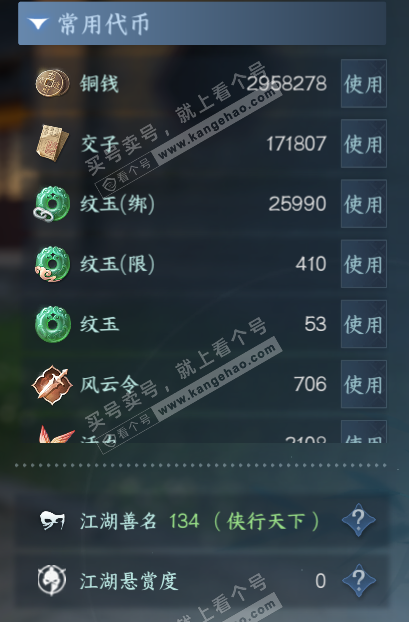 NSH318588逆水寒手游账号详情图7 NSH318588逆水寒手游账号详情图7