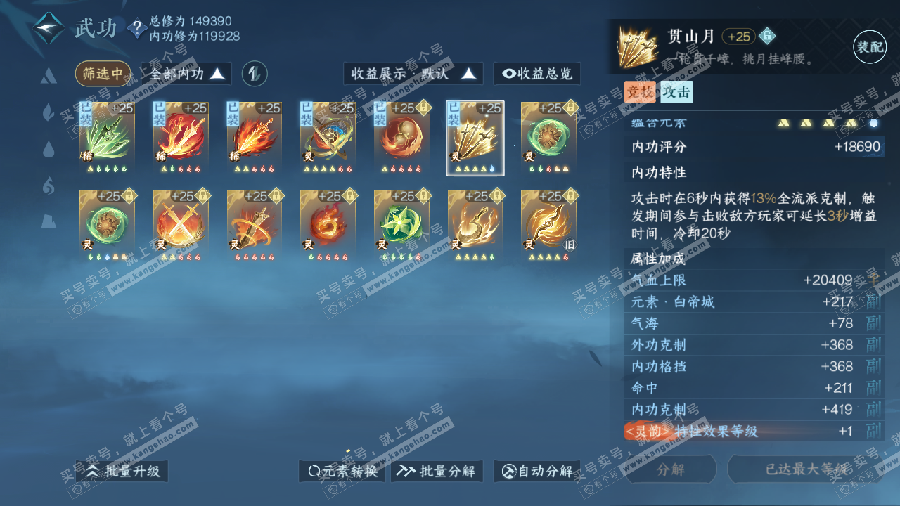 NSH318588逆水寒手游账号详情图24 NSH318588逆水寒手游账号详情图24