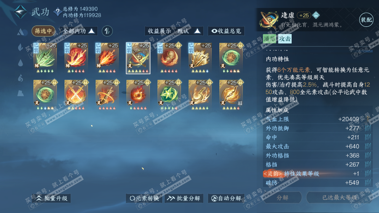 NSH318588逆水寒手游账号详情图23 NSH318588逆水寒手游账号详情图23