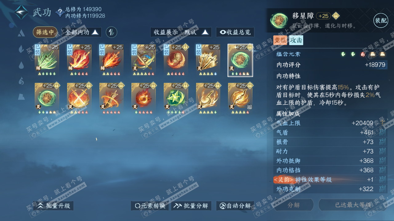 NSH318588逆水寒手游账号详情图25 NSH318588逆水寒手游账号详情图25