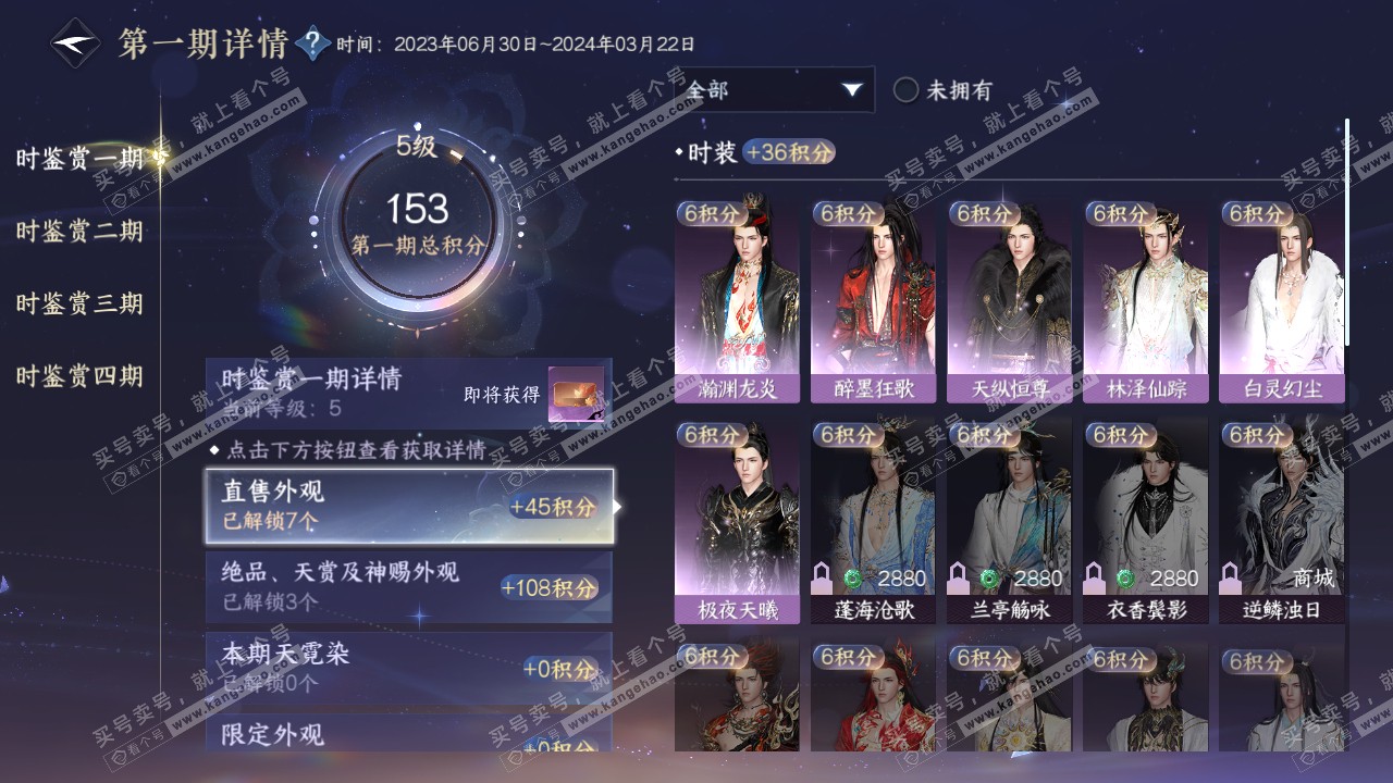 NSH318588逆水寒手游账号详情图15 NSH318588逆水寒手游账号详情图15