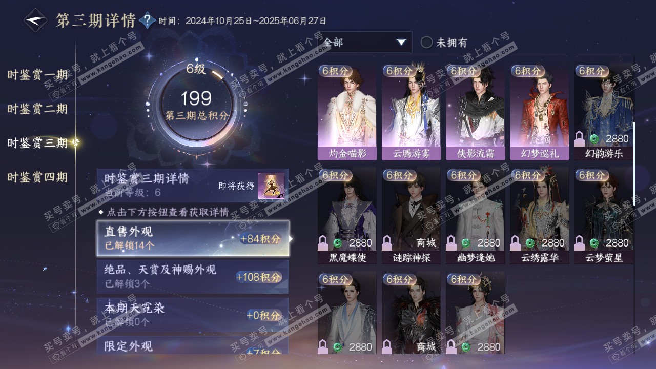 NSH318588逆水寒手游账号详情图18 NSH318588逆水寒手游账号详情图18