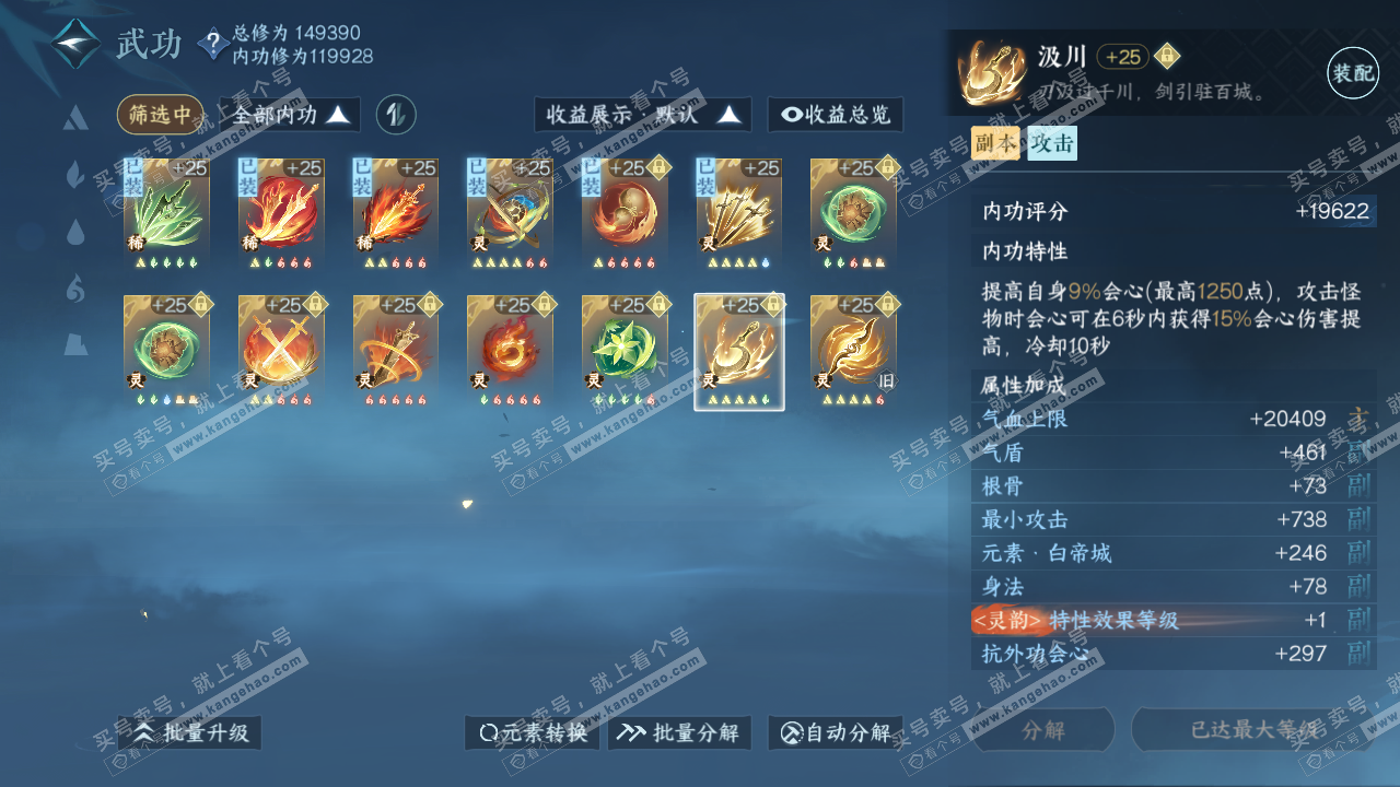 NSH318588逆水寒手游账号详情图31 NSH318588逆水寒手游账号详情图31