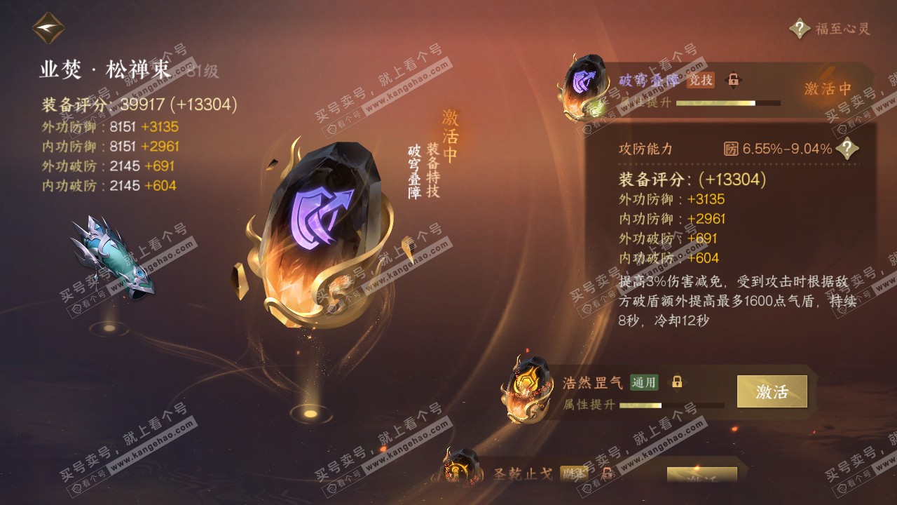 NSH318588逆水寒手游账号详情图34 NSH318588逆水寒手游账号详情图34
