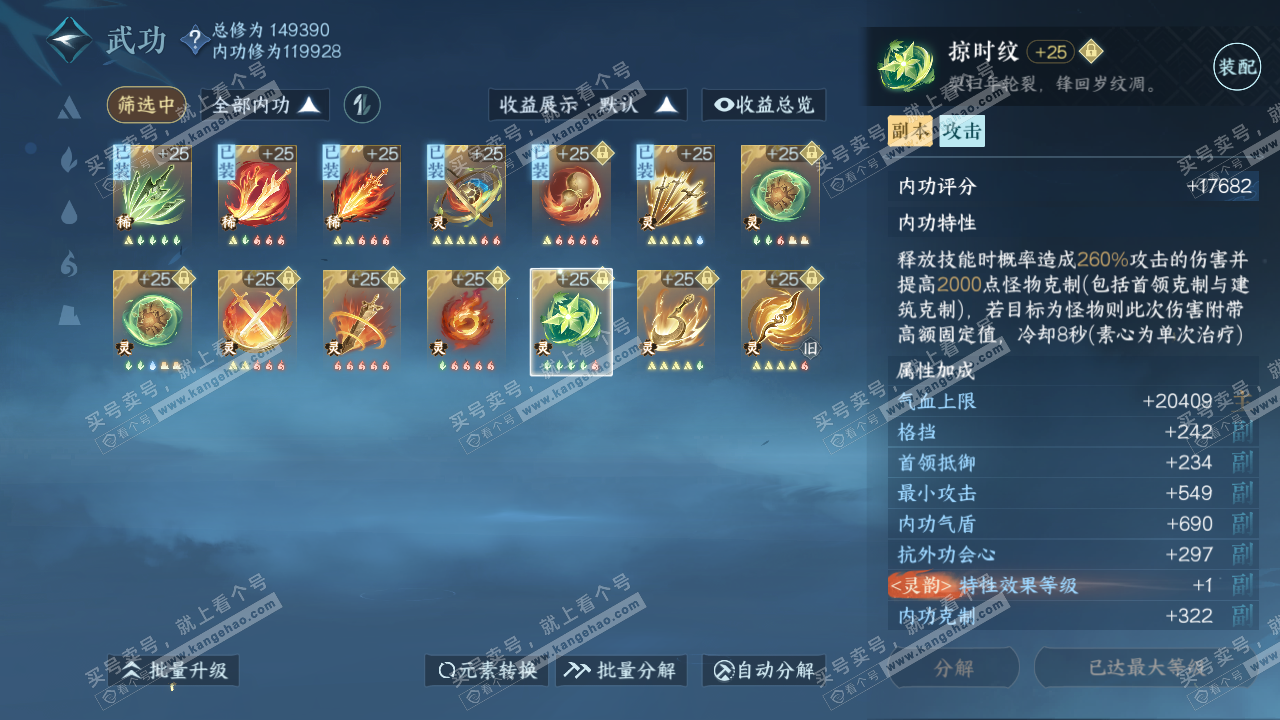 NSH318588逆水寒手游账号详情图30 NSH318588逆水寒手游账号详情图30