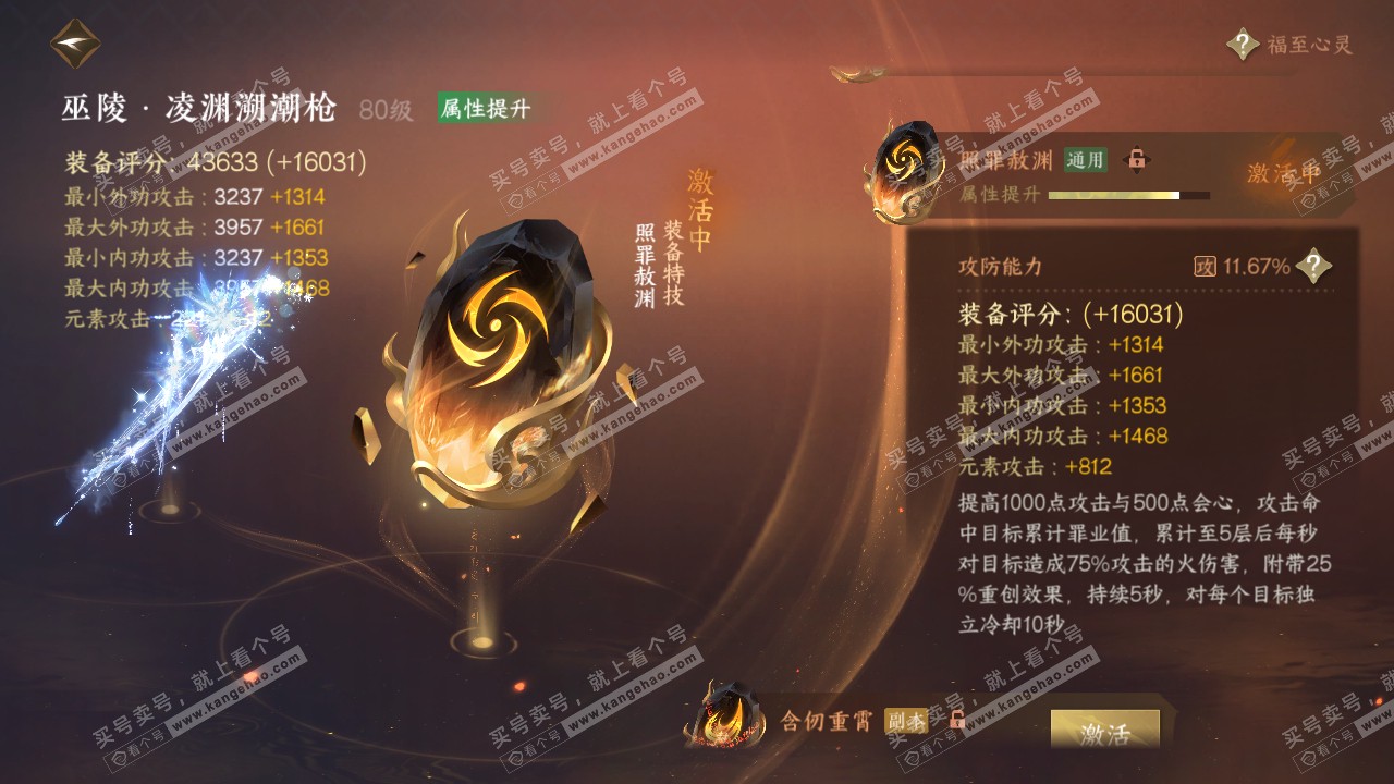 NSH318588逆水寒手游账号详情图33 NSH318588逆水寒手游账号详情图33