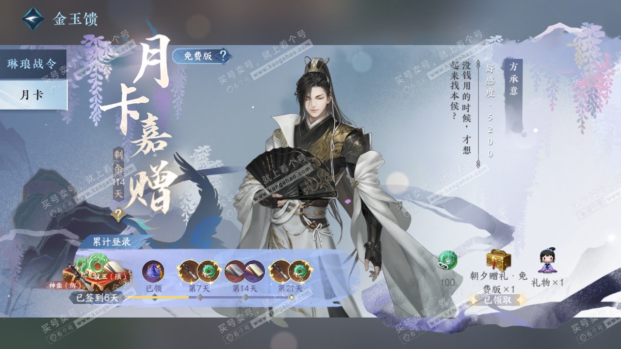 NSH318588逆水寒手游账号详情图44 NSH318588逆水寒手游账号详情图44