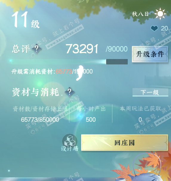 NSH318588逆水寒手游账号详情图42 NSH318588逆水寒手游账号详情图42