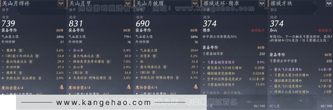 YYS31286燕云十六声账号详情图24