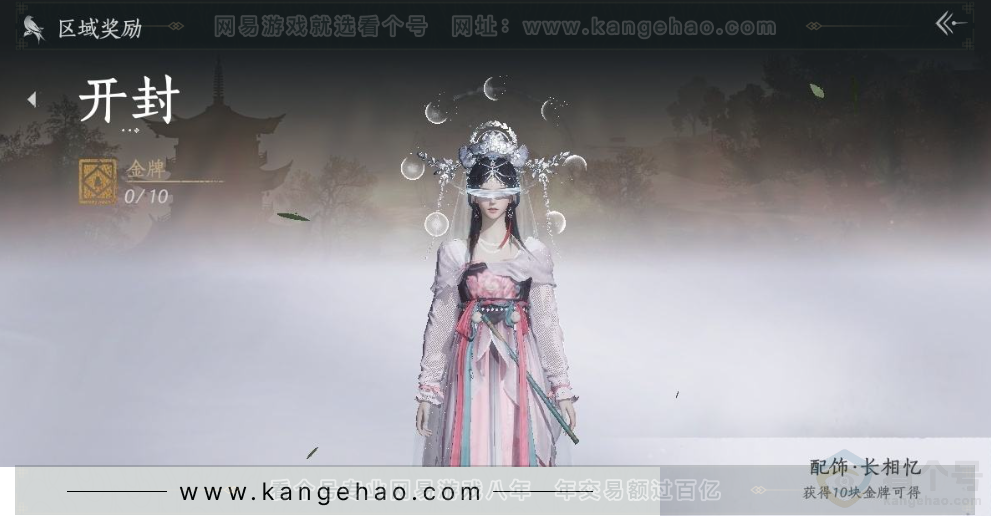 YYS31286燕云十六声账号详情图40