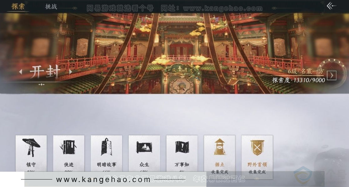 YYS31285燕云十六声账号详情图34