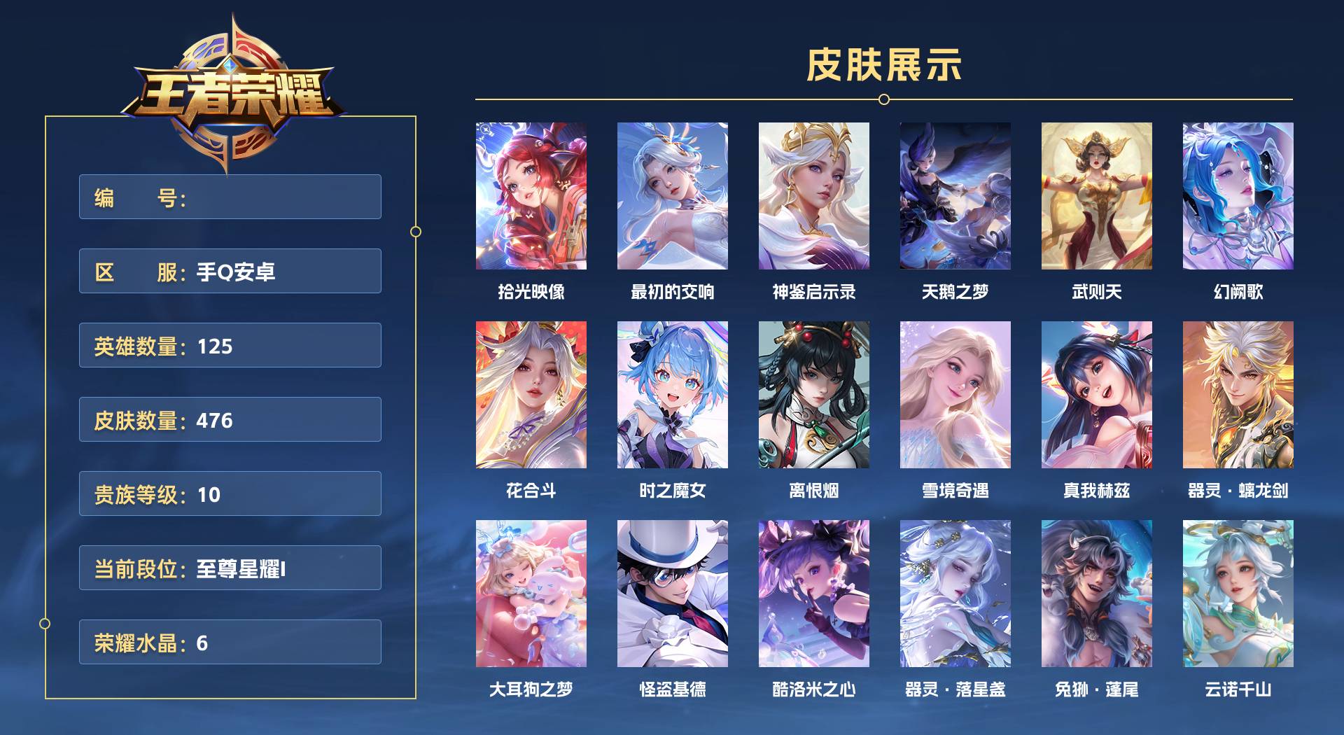 WZ3207360王者荣耀账号详情图1 WZ3207360王者荣耀账号详情图1