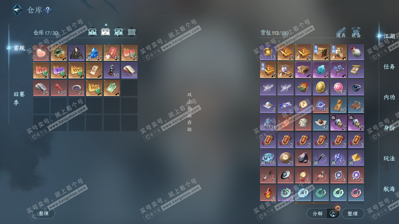 NSH318589逆水寒手游账号详情图3