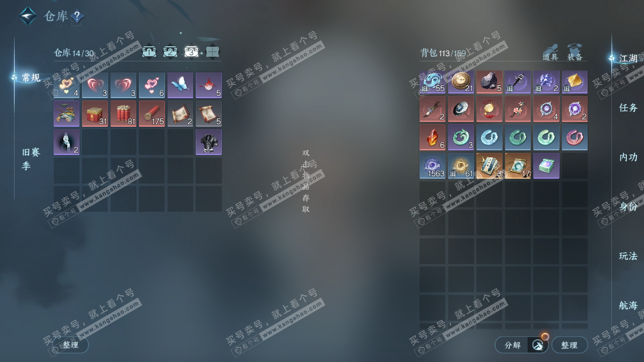 NSH318589逆水寒手游账号详情图4