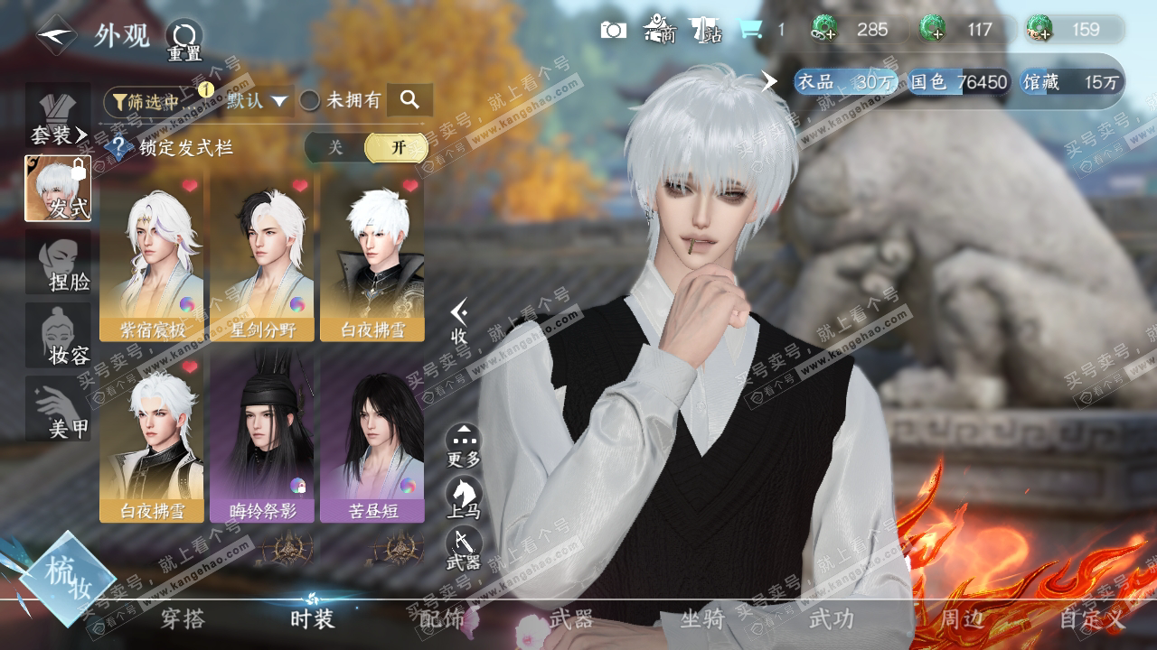 NSH318589逆水寒手游账号详情图6