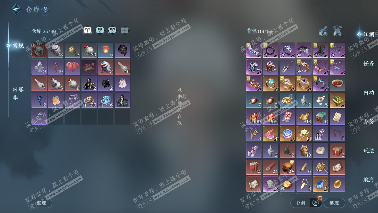 NSH318589逆水寒手游账号详情图2