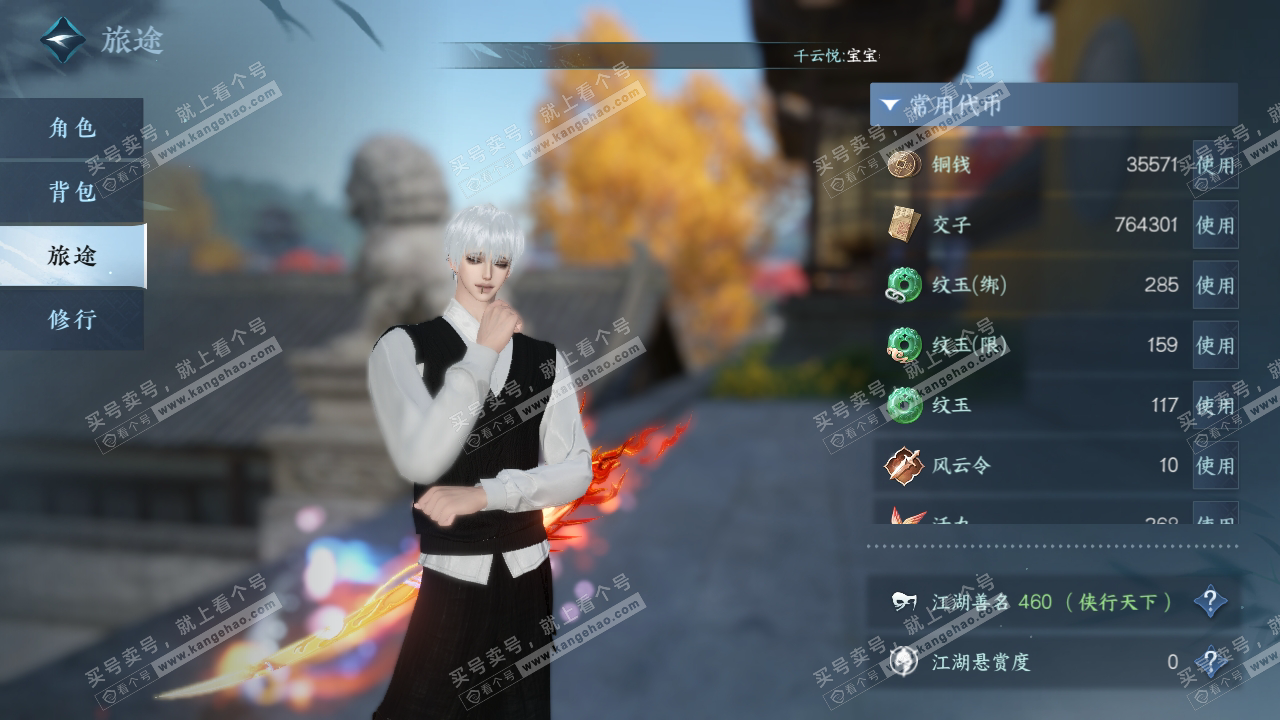 NSH318589逆水寒手游账号详情图5