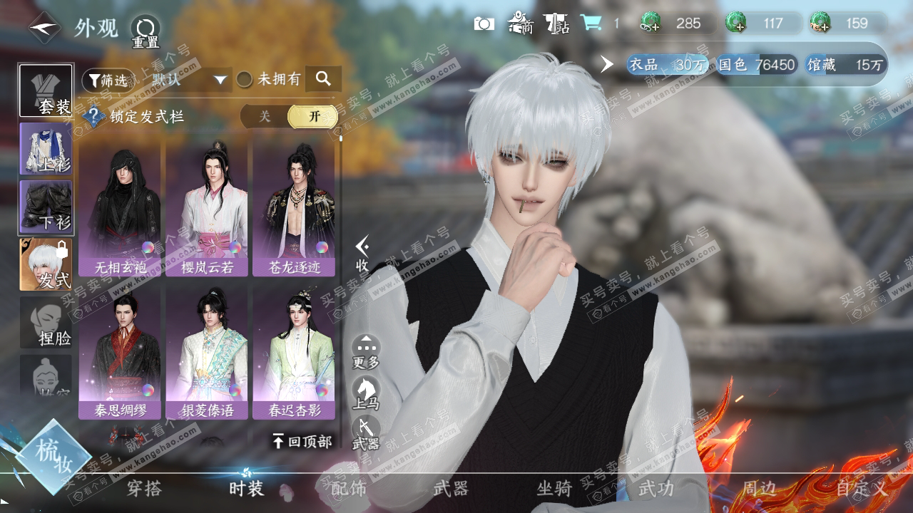 NSH318589逆水寒手游账号详情图9