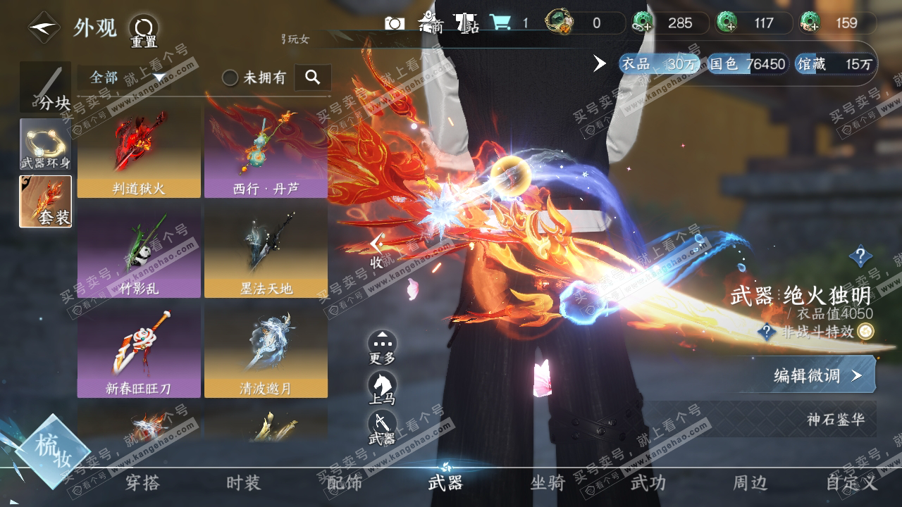 NSH318589逆水寒手游账号详情图10