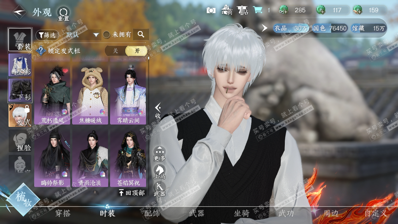 NSH318589逆水寒手游账号详情图8