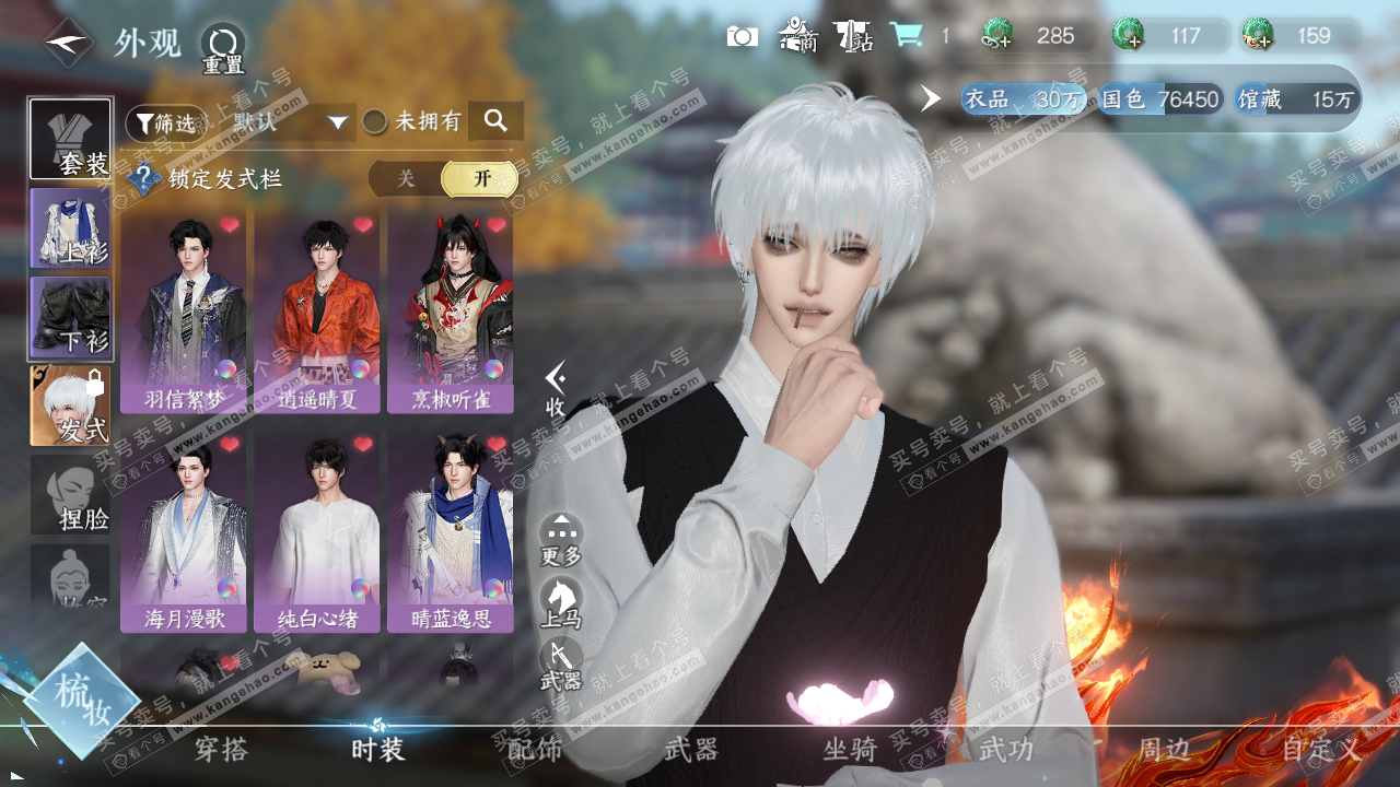 NSH318589逆水寒手游账号详情图7