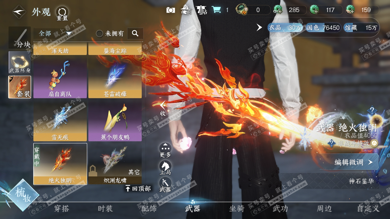 NSH318589逆水寒手游账号详情图11