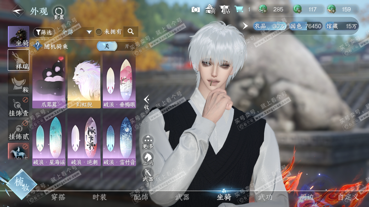 NSH318589逆水寒手游账号详情图12