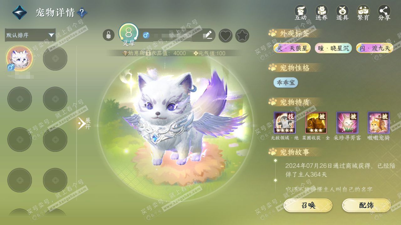 NSH318589逆水寒手游账号详情图15