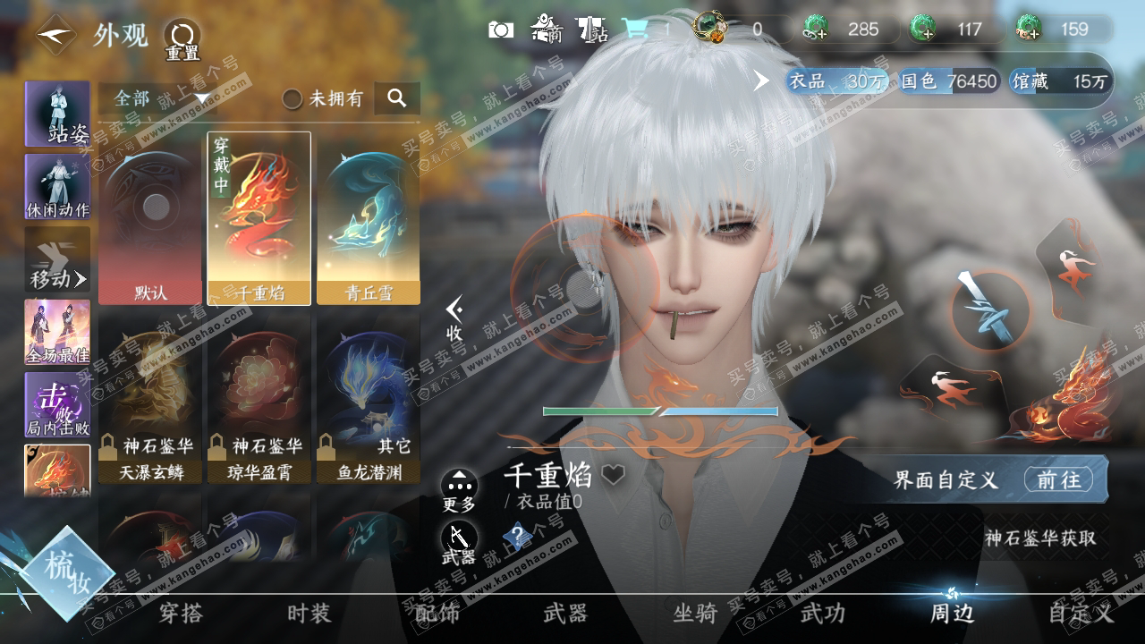 NSH318589逆水寒手游账号详情图14