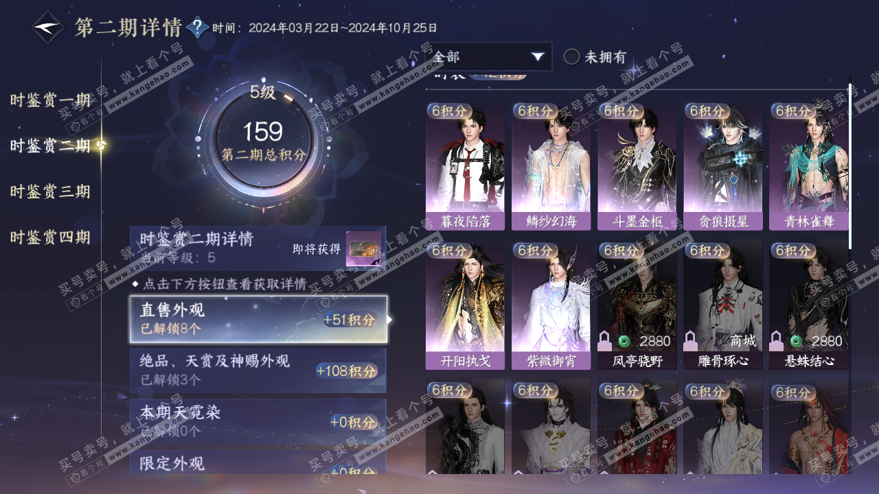 NSH318589逆水寒手游账号详情图18