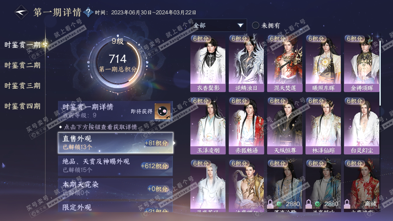 NSH318589逆水寒手游账号详情图17