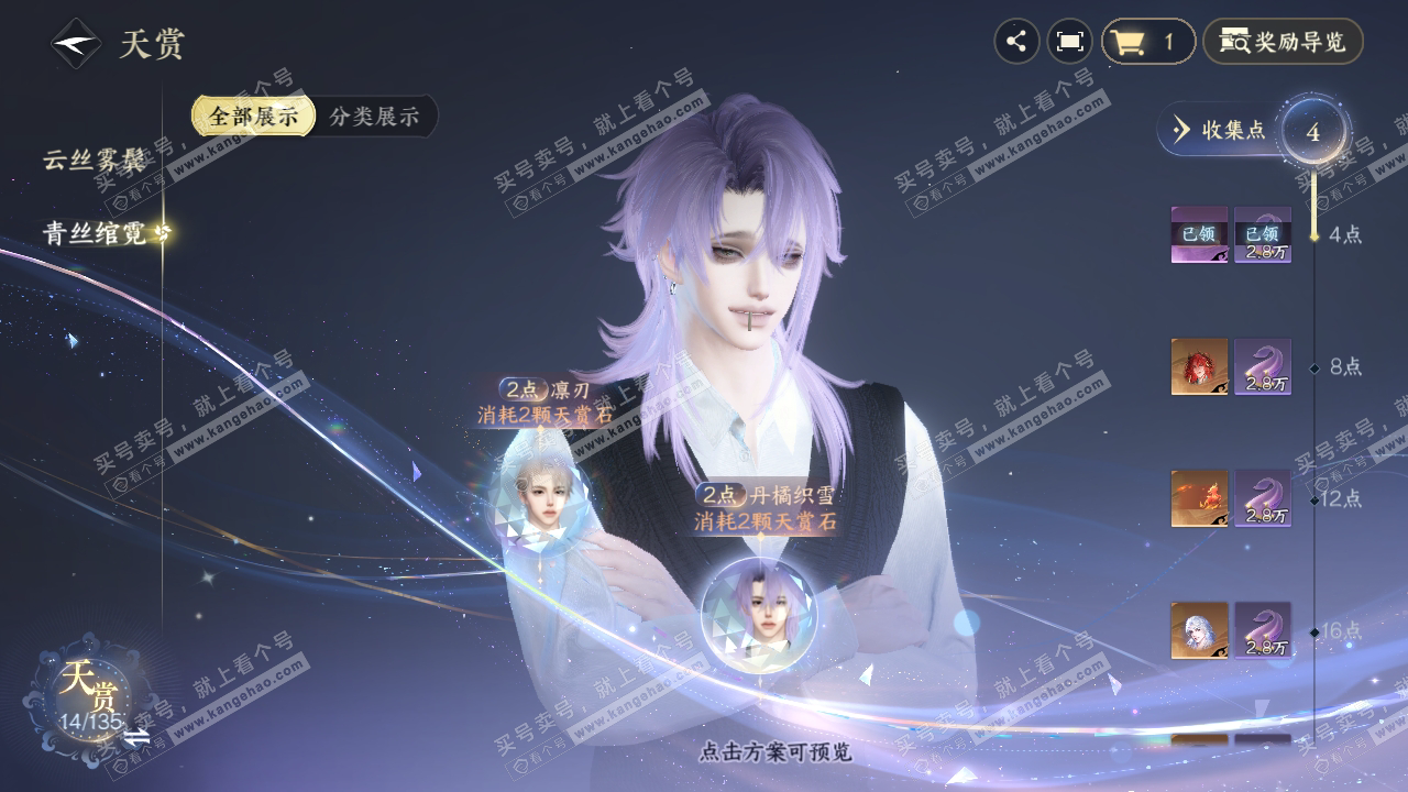 NSH318589逆水寒手游账号详情图23