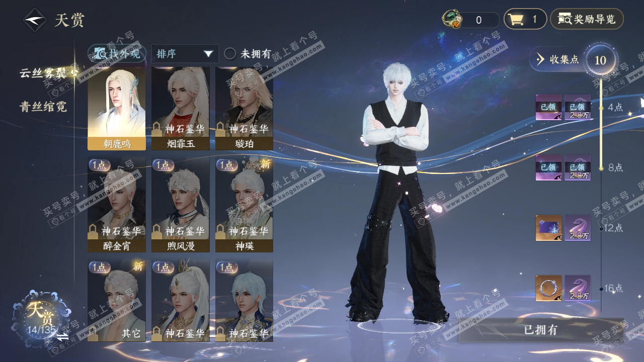 NSH318589逆水寒手游账号详情图21