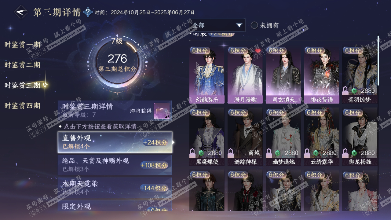 NSH318589逆水寒手游账号详情图19