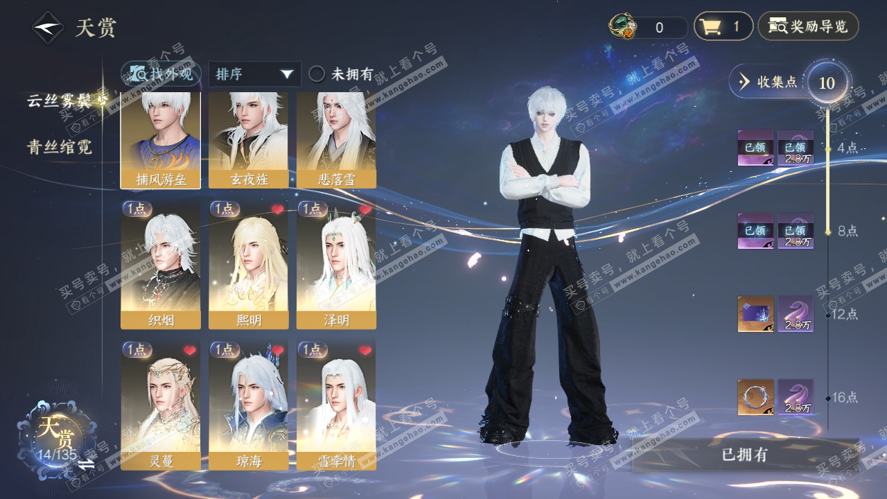 NSH318589逆水寒手游账号详情图20