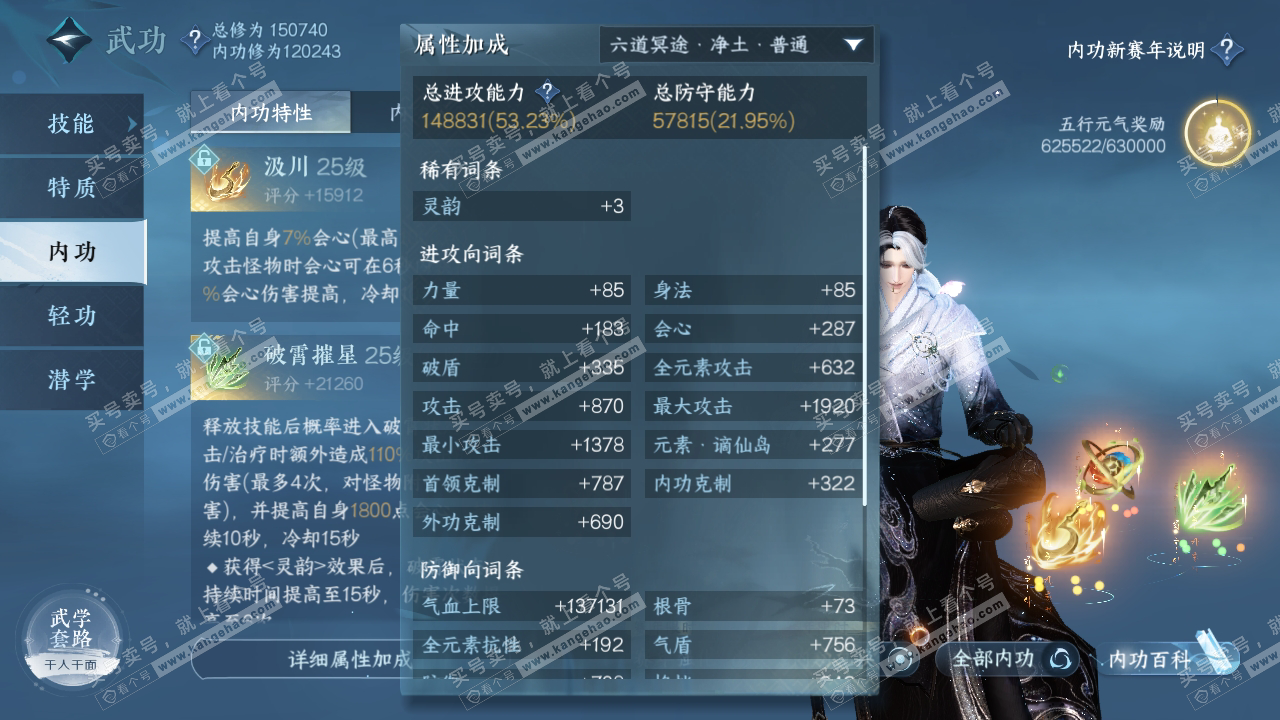 NSH318589逆水寒手游账号详情图27