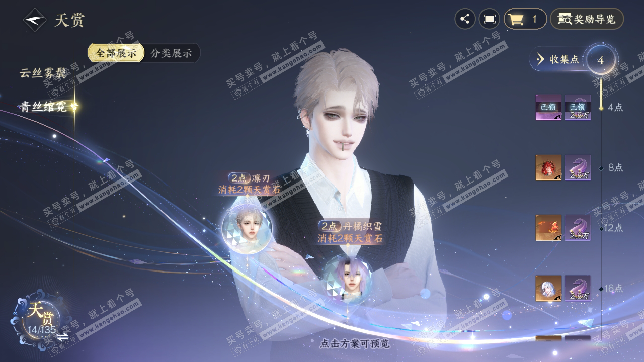 NSH318589逆水寒手游账号详情图22