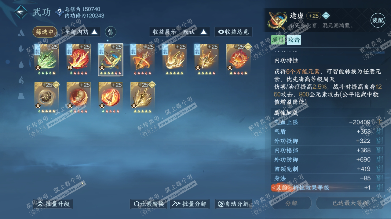 NSH318589逆水寒手游账号详情图30