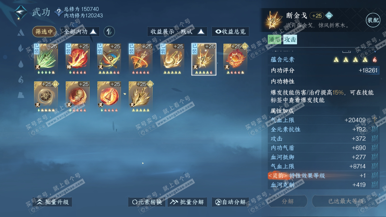 NSH318589逆水寒手游账号详情图32