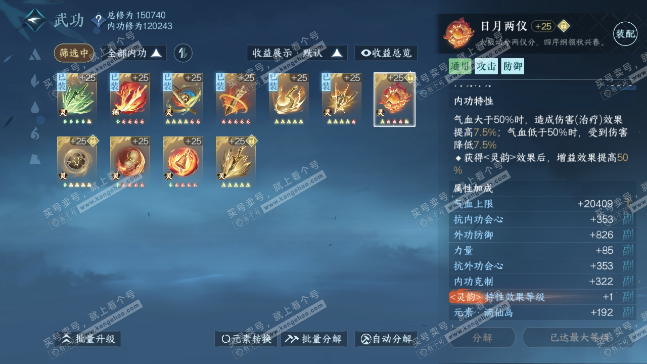 NSH318589逆水寒手游账号详情图31