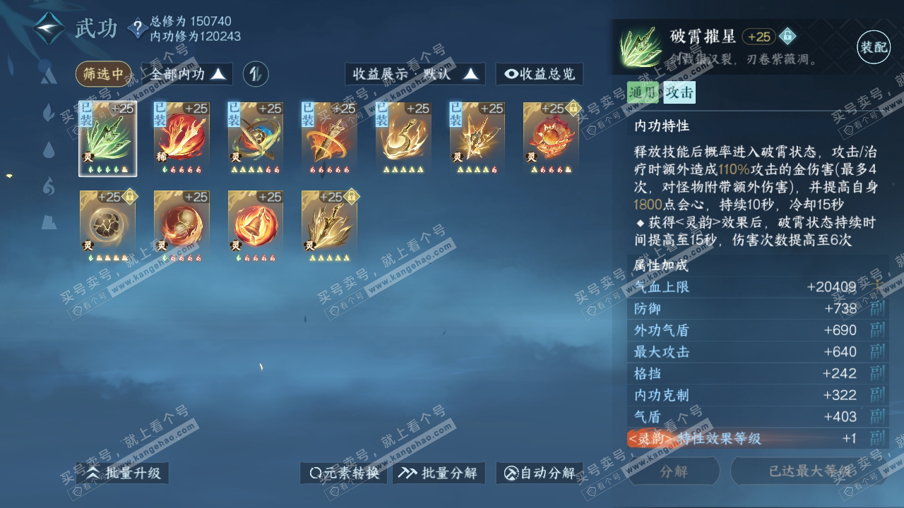 NSH318589逆水寒手游账号详情图29