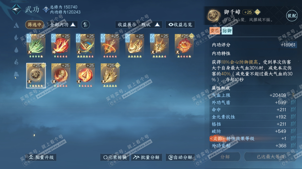 NSH318589逆水寒手游账号详情图33