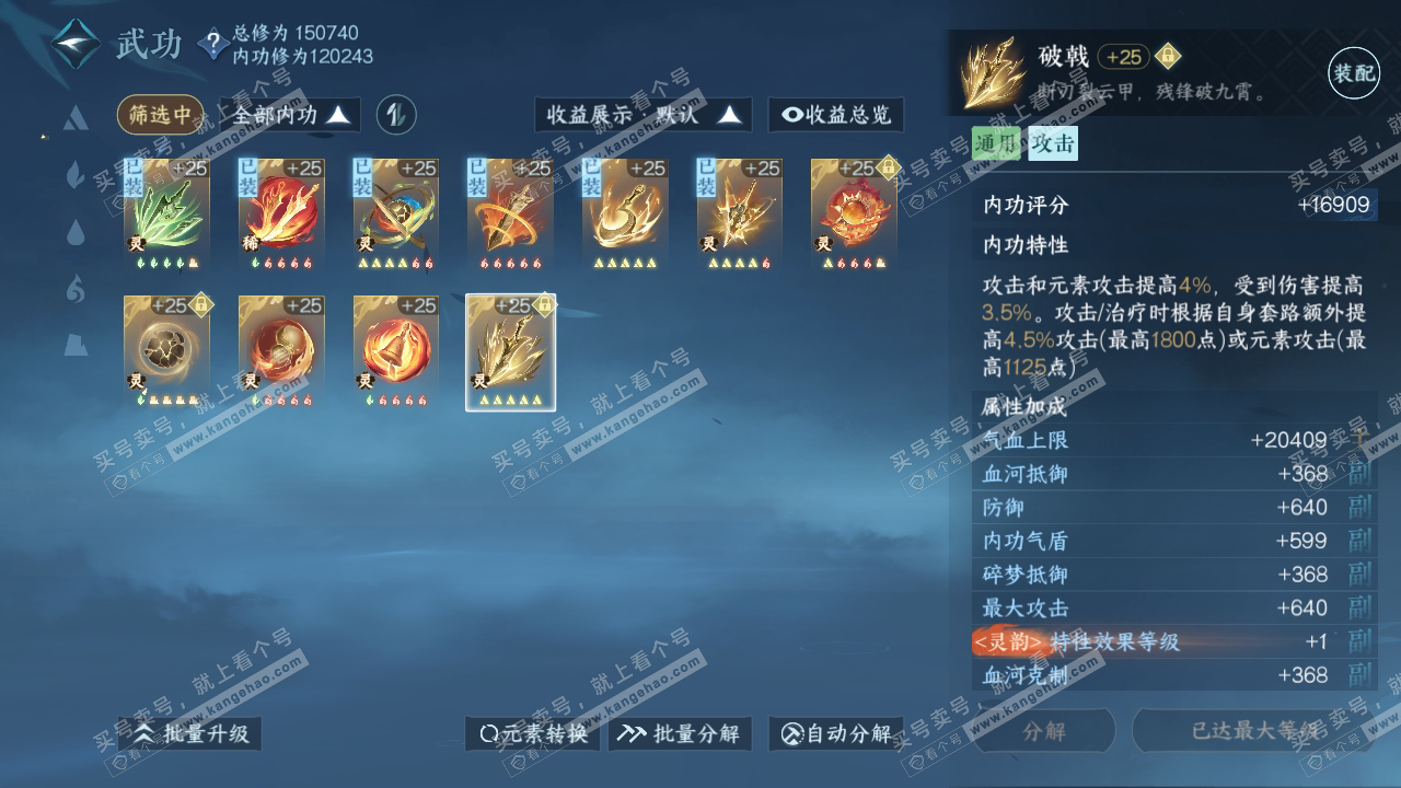 NSH318589逆水寒手游账号详情图36