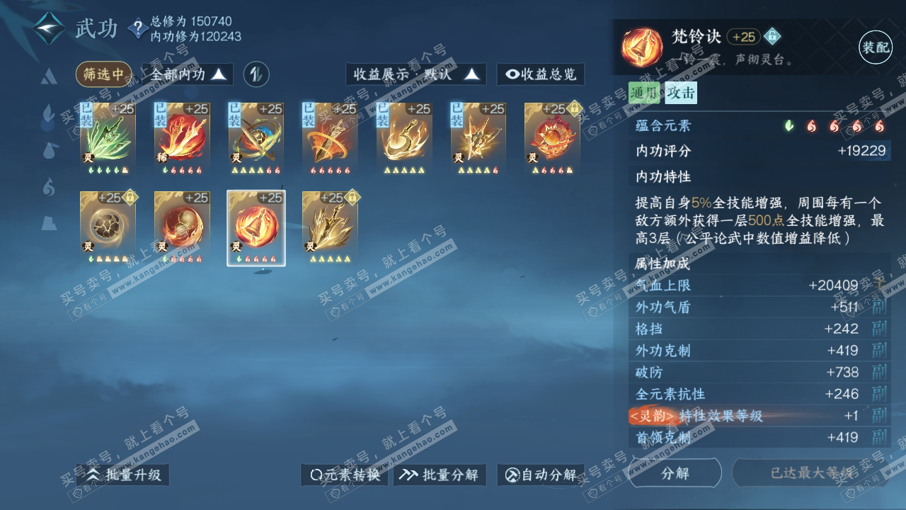 NSH318589逆水寒手游账号详情图35