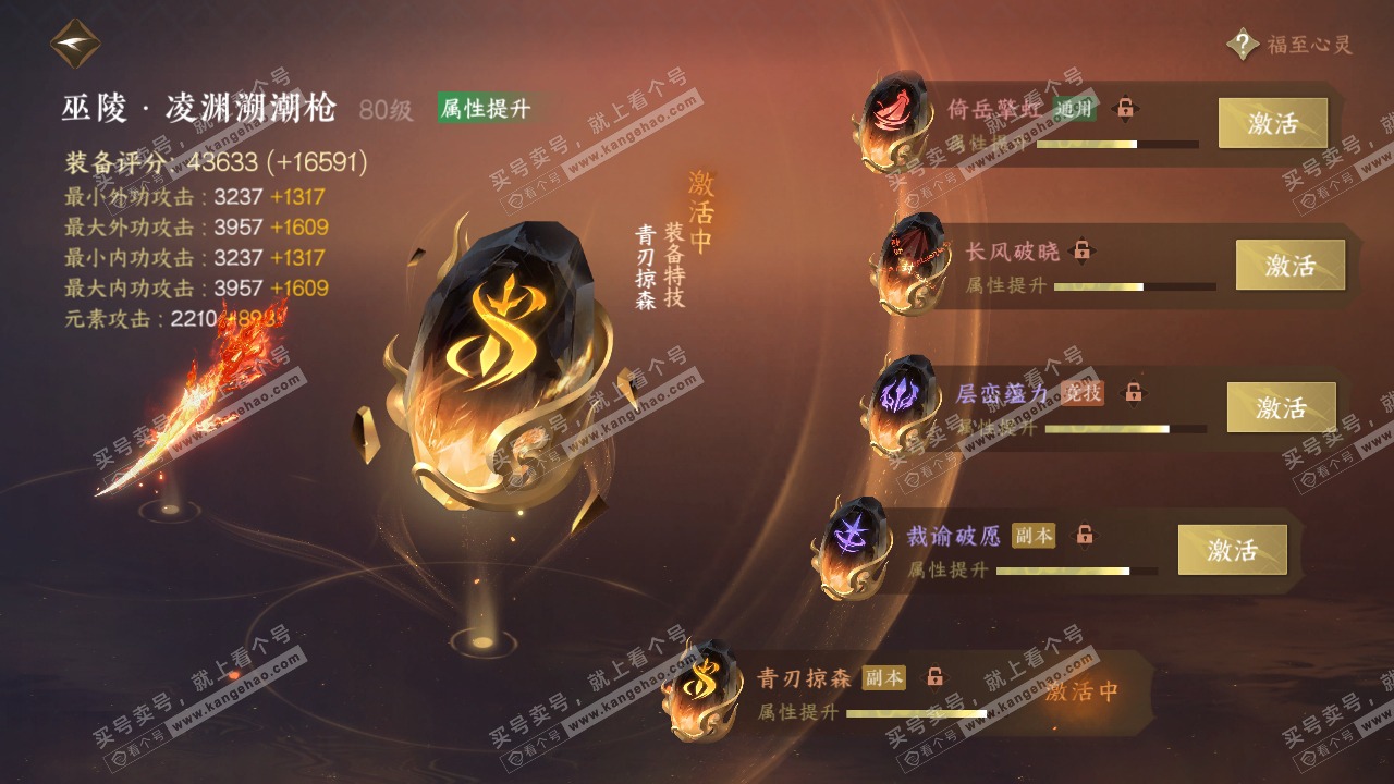 NSH318589逆水寒手游账号详情图37