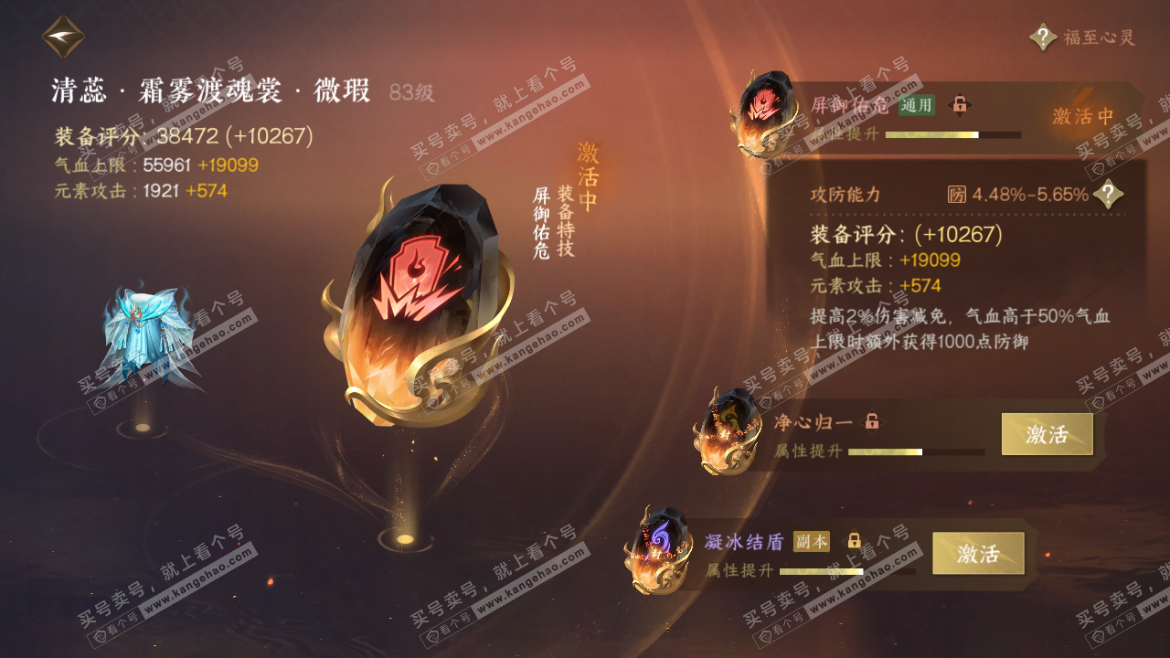 NSH318589逆水寒手游账号详情图40