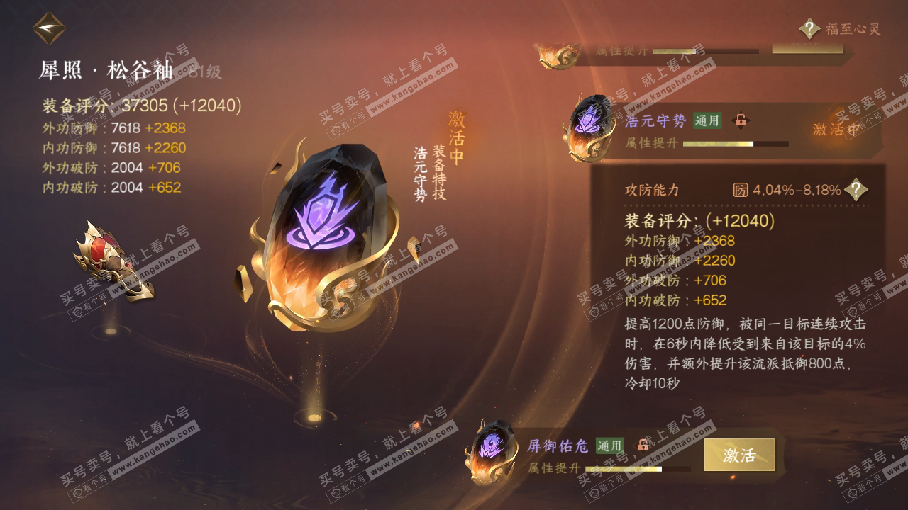 NSH318589逆水寒手游账号详情图39