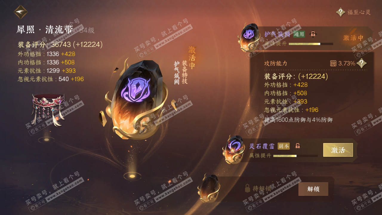 NSH318589逆水寒手游账号详情图41