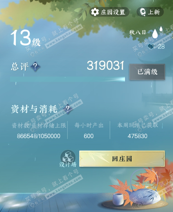 NSH318589逆水寒手游账号详情图44
