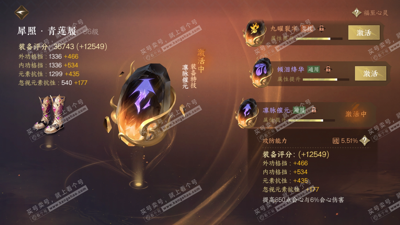 NSH318589逆水寒手游账号详情图42